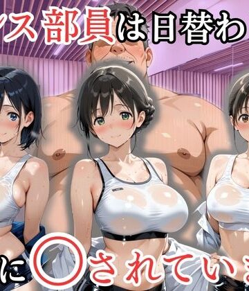 処女大学生の妄想出版|ダンス部員は日替わりで校長に〇されています❤処女 評価レベル