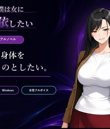Yoshiのイラスト工房|僕は女に憑依したい❤性転換・女体化 評価レベル