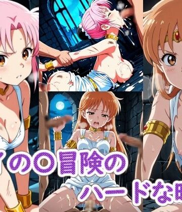 ラクダ師匠|ダイの〇冒険のハードな時間❤辱め 評価レベル
