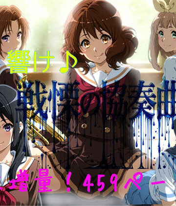黒砂糖|響け♪戦慄の協奏曲❤辱め 評価レベル