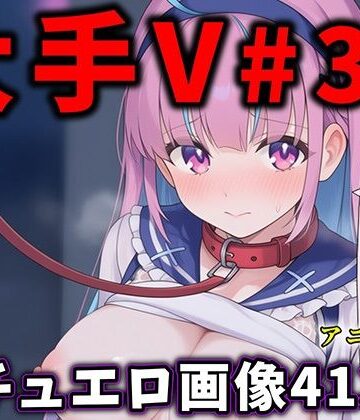 ありすみあのあとりえ|大人気Vtuberのエロ画像集 34❤制服 評価レベル