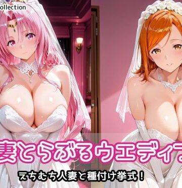 AIれんず|人妻とらぶるウエディング❤人妻・主婦 評価レベル