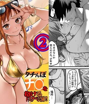 AXZ|タチんぼナ〇を抱けるドスケベ公園！！2❤ギャル 評価レベル