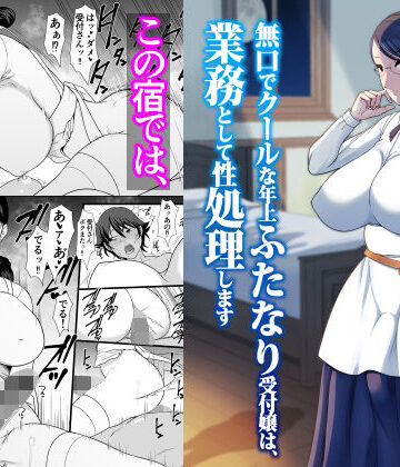 ANDOROGYNOUS|無口でクールな年上ふたなり受付嬢は、業務として性処理します❤ふたなり 評価レベル