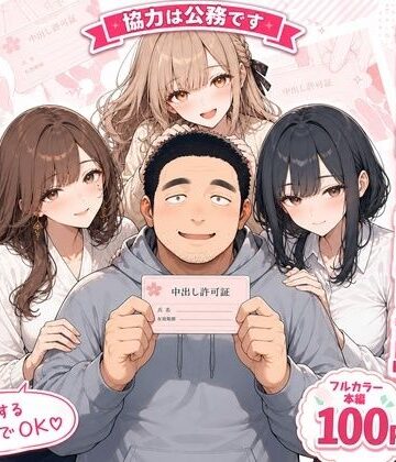 かわいいラボ|中出し許可証、交付されました。❤OL 評価レベル