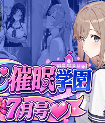 HypnoCrack|にじ催●学園 7月号❤学園もの 評価レベル
