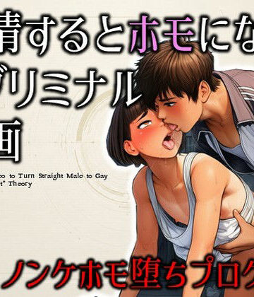 ラッカパートゥ|射精するとホモになるサブリミナル動画-ノンケホモ堕ちプログラム❤動画・アニメーション 評価レベル