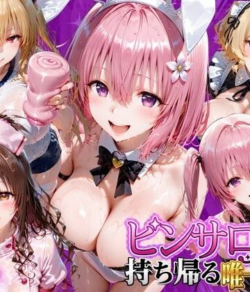 もちもちさん|ピンサロ嬢を持ち帰る唯一の方法 ToL●VEる編2❤ファンタジー 評価レベル
