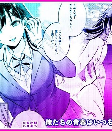 マリアライト|俺たちの青春はいつも予定外 1❤性転換・女体化 評価レベル