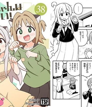 GRINP|お兄ちゃんはおしまい！38❤ギャグ・コメディ 評価レベル
