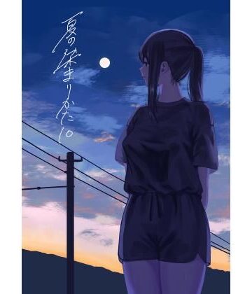 さゆうみぎ|夏の染まりかた10❤野外・露出 評価レベル