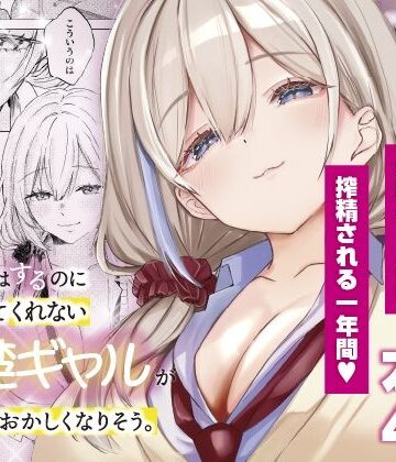 ももいろ文学|S◯Xはするのに付き合ってくれない清楚ギャルがいて頭がおかしくなりそう。❤制服 評価レベル5.00