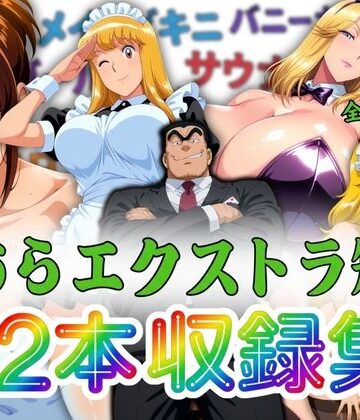 オトナオトシゴロ|こちらエクストラ短編 12本収録集❤巨乳 評価レベル