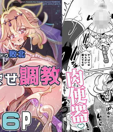 神聖ファウンテン|キュアアルカナ・シャドウ敗北変態孕ませ調教❤拘束 評価レベル
