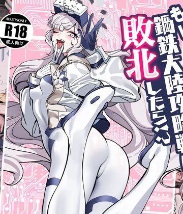 朝花社同人|もし鋼鉄大陸攻略戦に敗北したら！？❤拘束 評価レベル