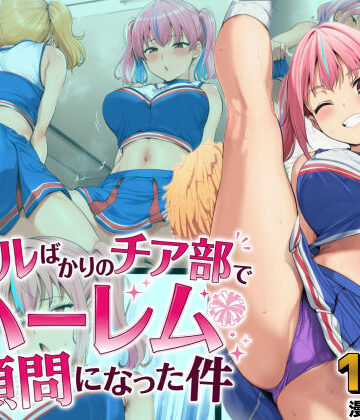 AIでも愛はある|ギャルばかりのチア部でハーレム顧問になった件❤学園もの 評価レベル