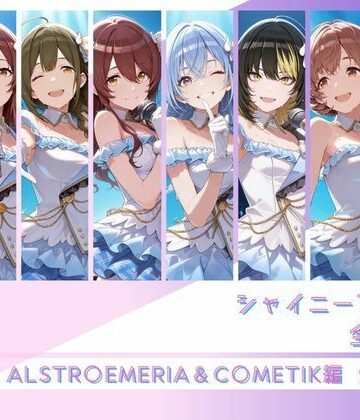 memento森|シャイニーアイドル全裸図鑑 ALSTR○EMERIA＆C○METIK編❤辱め 評価レベル