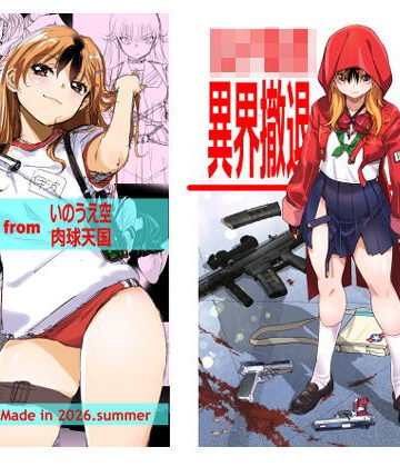 いのうえ空|女子校生異界撤退図録パラベラム読本❤イラスト・CG集 評価レベル