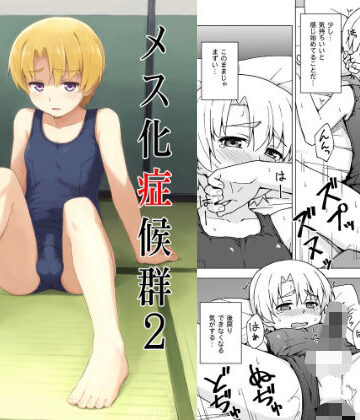 candy apricot|メス化症候群2❤女装・男の娘 評価レベル