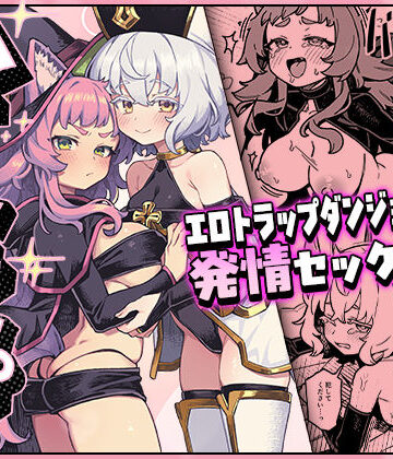 OrangeMaru|ハニートラップ❤ファンタジー 評価レベル