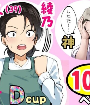ふわとろおぱんちゅケーキ|【神の大誤算】母親と息子が同時期に性欲のピークを迎えてしまう！！❤熟女 評価レベル