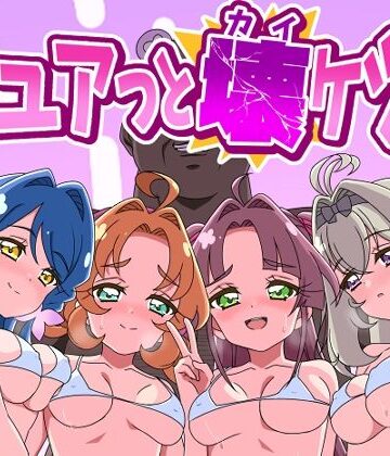 Celerism|キュアッと壊ケツ！❤中出し 評価レベル