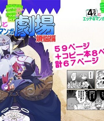 瀬戸内製薬|もんむす・くえすと！4コマとエッチなマンガ劇場煩悩編❤ファンタジー 評価レベル
