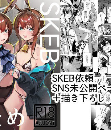 となりの駄菓子屋さん|SKEBまとめ❤屋外 評価レベル