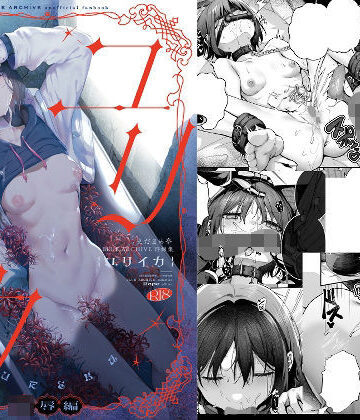 えだまめ亭|ブルアカ再録集「ユリイカ」凌●編❤拘束 評価レベル