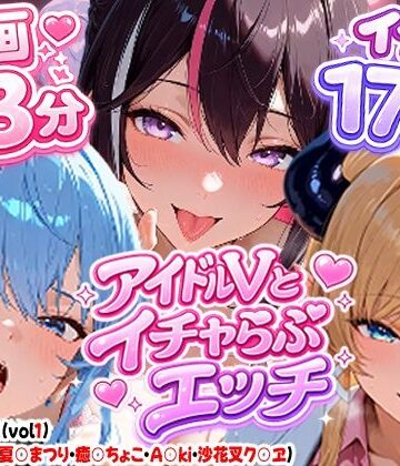 夕焼けAI@M向け同人|【高画質アニメ】アイドルVとイチャらぶエッチ〜A○KI・星○すいせい・夏○まつり・癒○ちょこ・沙花○クロヱ〜❤制服 評価レベル
