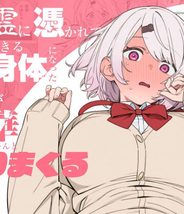 にじのホログラム|悪霊に憑かれてHできる身体になった僕がお姉ちゃんとヤリまくる話❤制服 評価レベル