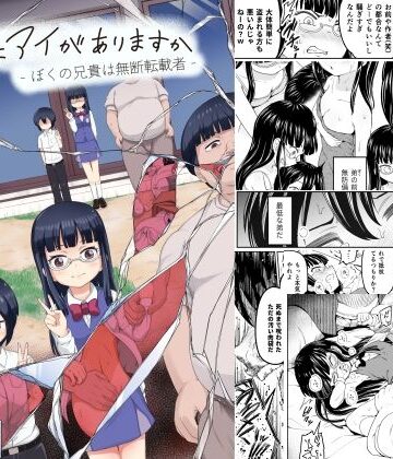 まる巳亭|そこにはアイがありますか‐ぼくの兄貴は無断転載者‐❤制服 評価レベル5.00
