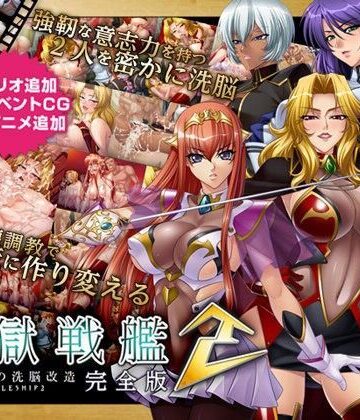 Lilith ［リリス］|監獄戦艦2 完全版❤動画・アニメーション 評価レベル4.00
