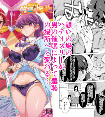 夢茶会|パコパコ☆催●パティスリー❤辱め 評価レベル4.33