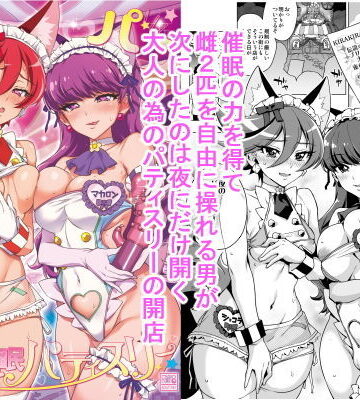 夢茶会|パコパコ☆夜の催●パティスリー❤羞恥 評価レベル4.75