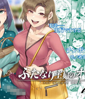 ありすの宝箱|ふたなり主婦のオナホ❤制服 評価レベル4.80