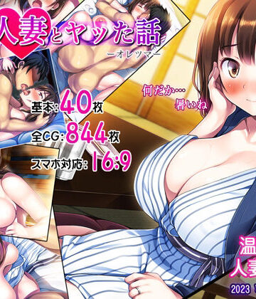 司瀬@あげぱん|俺が人妻とヤッた話-オレツマ-❤人妻・主婦 評価レベル4.82