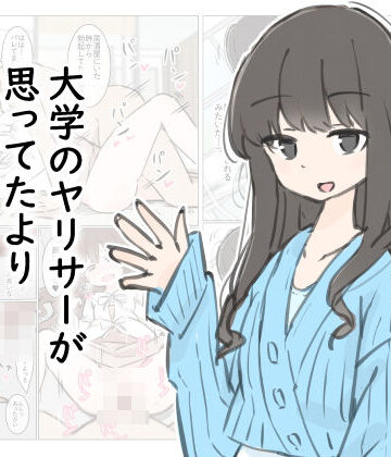 川洲出版|大学のヤリサーが思っていたよりヤリサーだった話❤先輩 評価レベル4.75