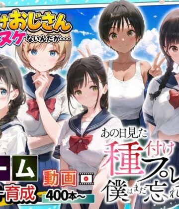 竿役が種付けおじさんじゃないとヌケないんだが・・・|【ゲーム】あの日見た種付けプレスを僕はまだ忘れられない❤制服 評価レベル