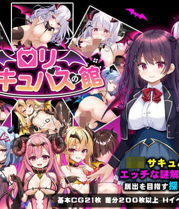 PAON|ロリサキュバスの館❤ファンタジー 評価レベル5.00