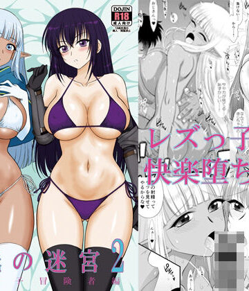 BLACKDOG|魔魅の迷宮2 レズっ子冒険者編❤処女 評価レベル4.67