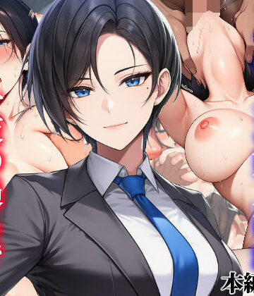 タイニュウ屋|ボーイッシュイケメン女上司が一夜の過ちで目覚める話❤OL 評価レベル