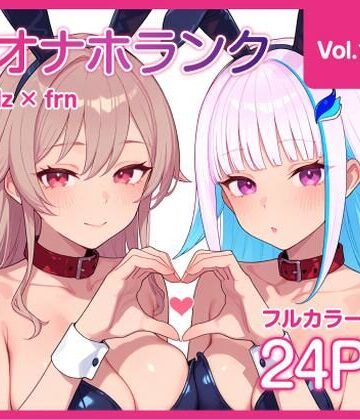 KgFactory|【オナホランク】配信中に呼び出してバニーlzfrと3P＋α【vol.1】❤体操着・ブルマ 評価レベル