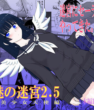 BLACKDOG|魔魅の迷宮2.5❤制服 評価レベル5.00
