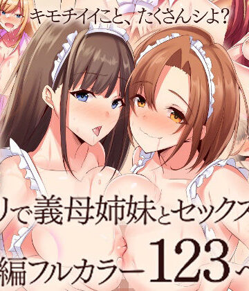 MCmc|『大感謝価格』アプリで義母姉妹とセックスしまくる総集編フルカラー123ページ❤辱め 評価レベル