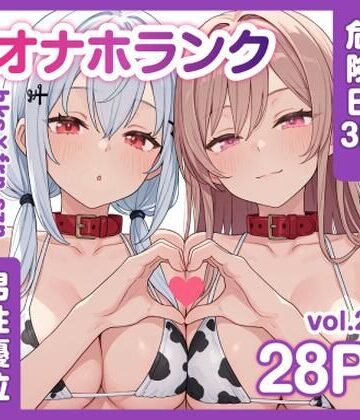 KgFactory|牛コス危険日frhkを孕ませる＋制服sznと青春【オナホランクvol.2】❤制服 評価レベル