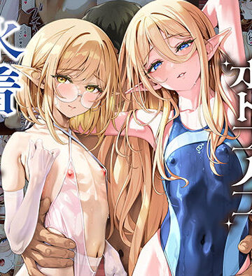 新生フロンティア（新生ロリショタ）|異世界オトコノコ水着二穴恥辱 スレンダーお姉さん（♂）のチンポ中毒に未経験な美少年が巻き込まれて…❤めがね 評価レベル5.00