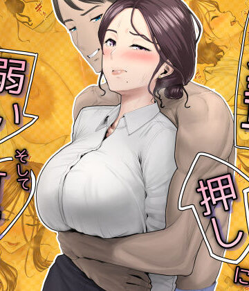 うらのひきだし|先輩は押しに弱い、そして可愛い❤OL 評価レベル5.00