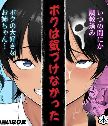 どろん|ボクは気づけなかった❤巨乳 評価レベル