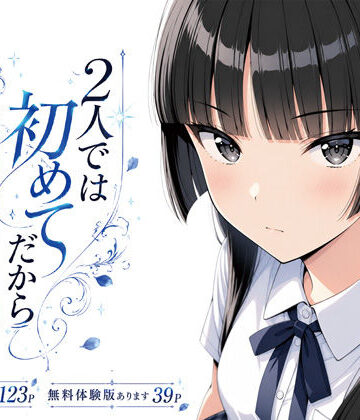 げんかん|2人では初めてだから〜クールな幼馴染はちょっと不器用〜❤制服 評価レベル5.00